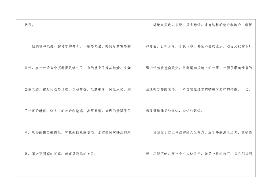 在母语的屋檐下-阅读附答案-_第3页