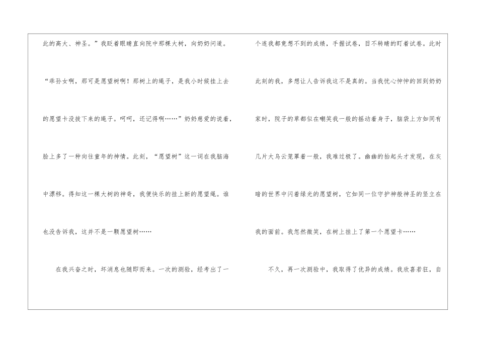 在梦想中成长作文-成长需要梦想作文600字_第2页