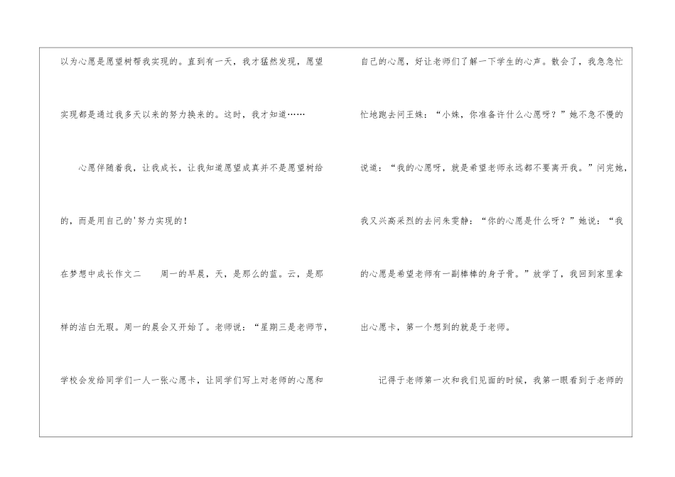 在梦想中成长作文-成长需要梦想作文600字_第3页