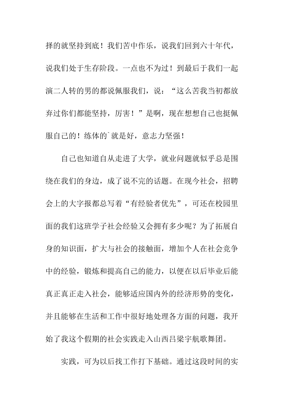 在歌舞团的寒假社会实践报告_第2页