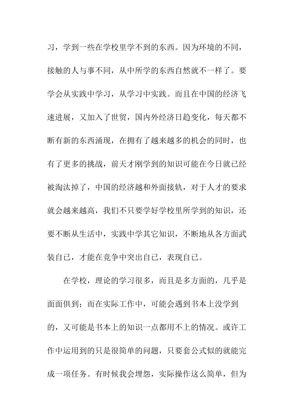 在歌舞团的寒假社会实践报告_第3页