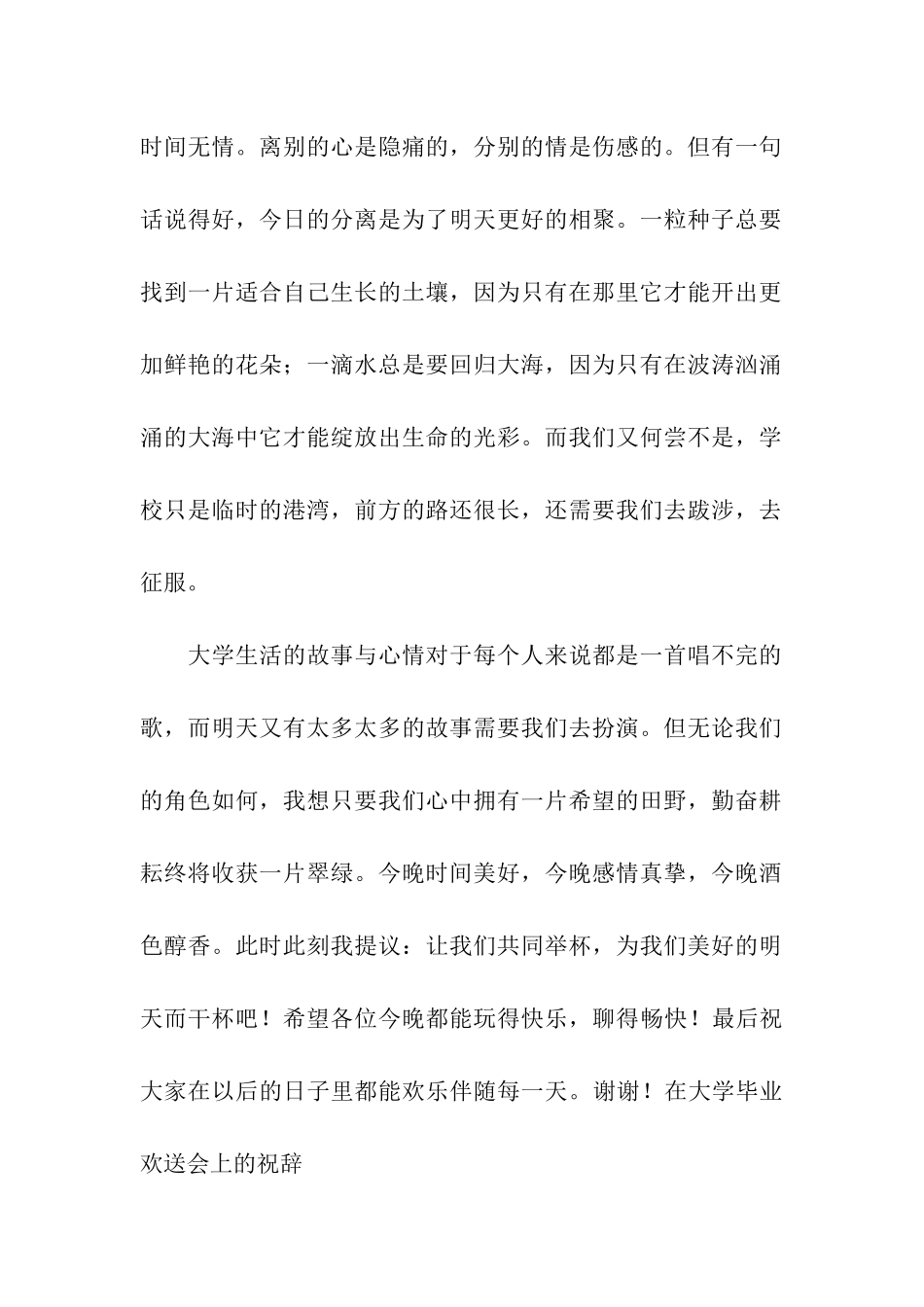 在毕业欢送会上的演讲稿_第2页