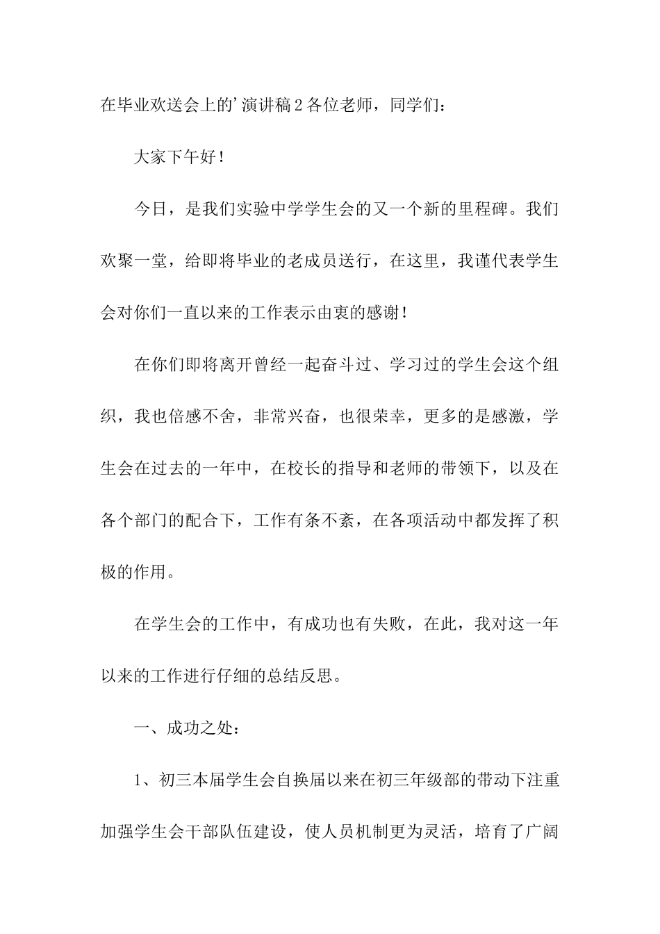在毕业欢送会上的演讲稿_第3页