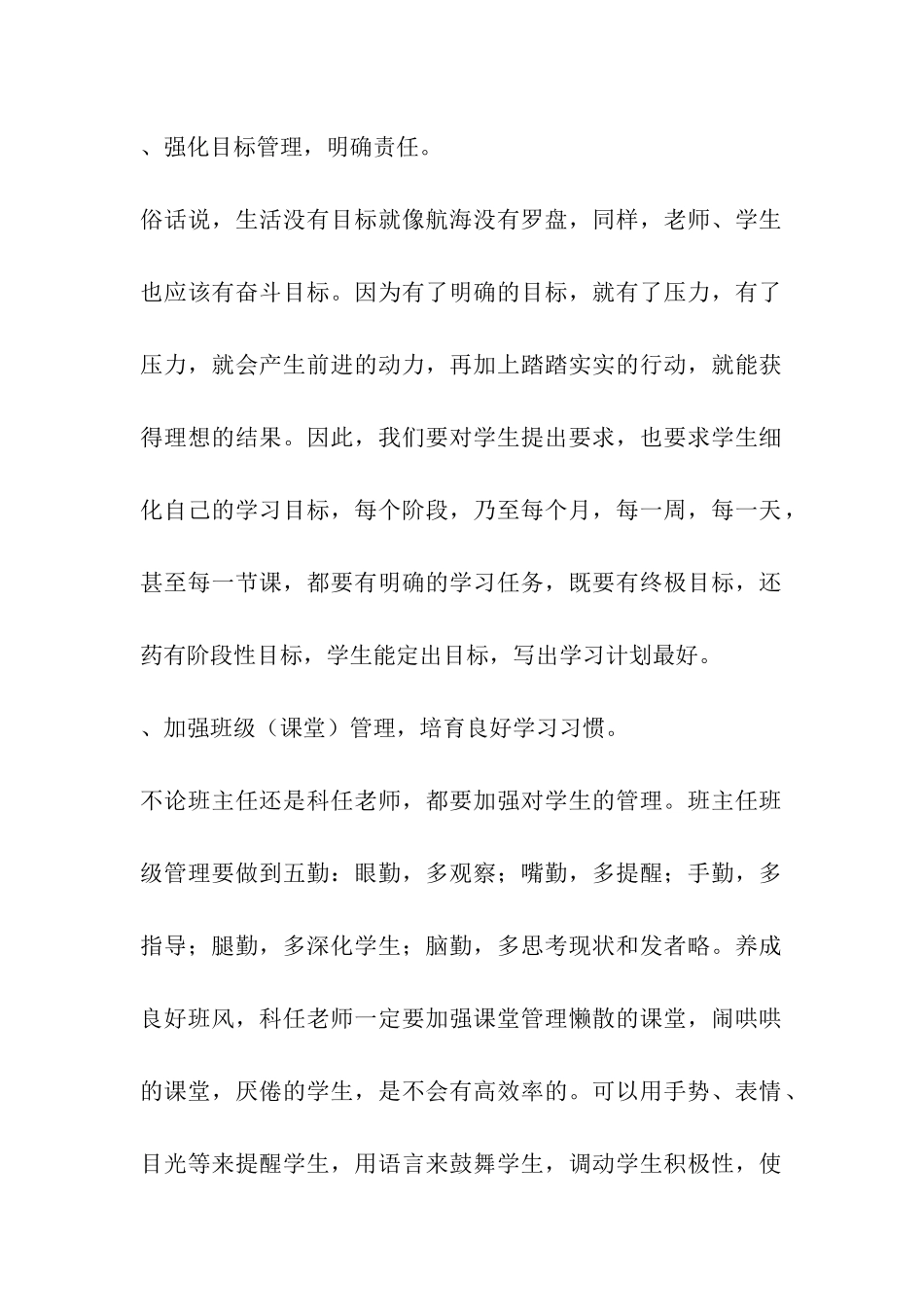 在毕业班教师会上的讲话_第2页