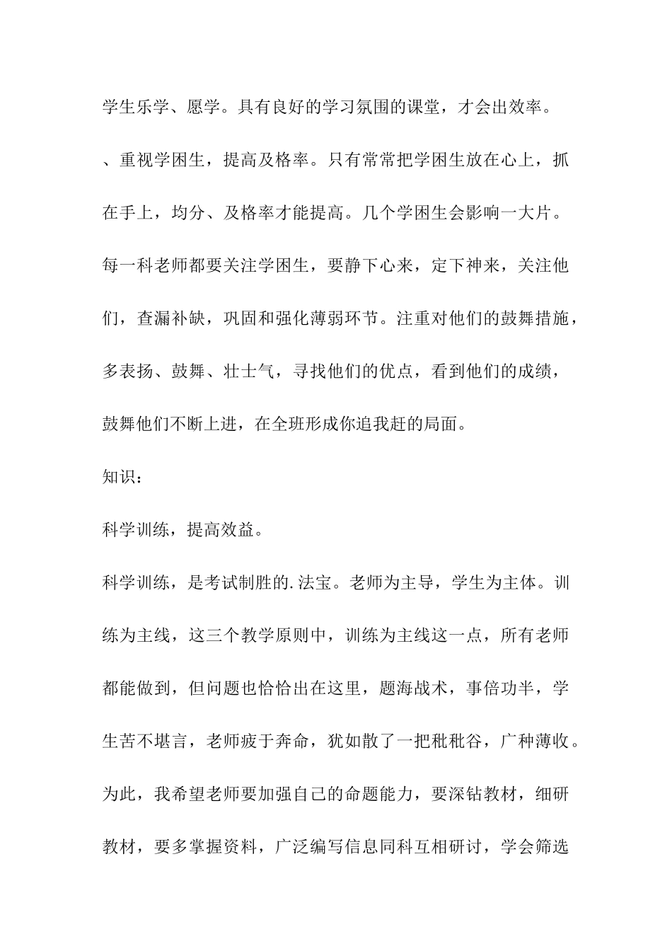 在毕业班教师会上的讲话_第3页