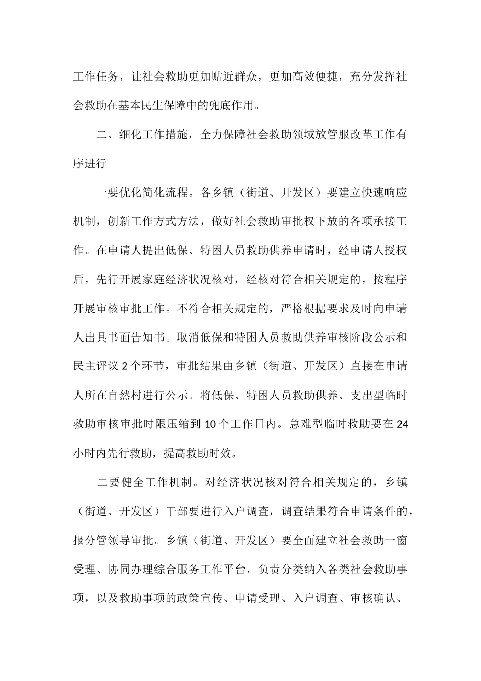 在民政局“放管服”改革工作会议上的讲话_第2页