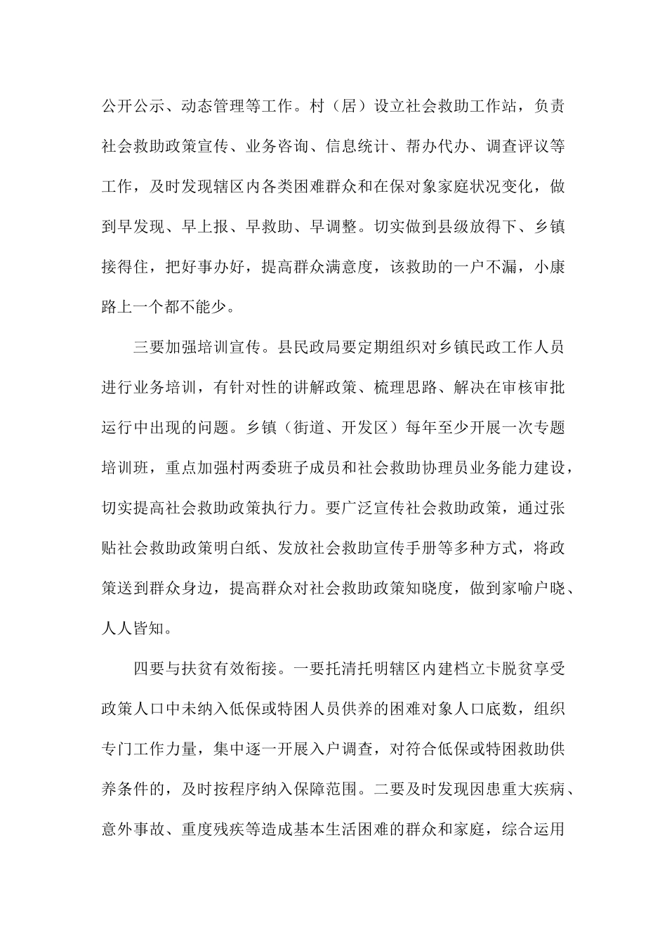 在民政局“放管服”改革工作会议上的讲话_第3页