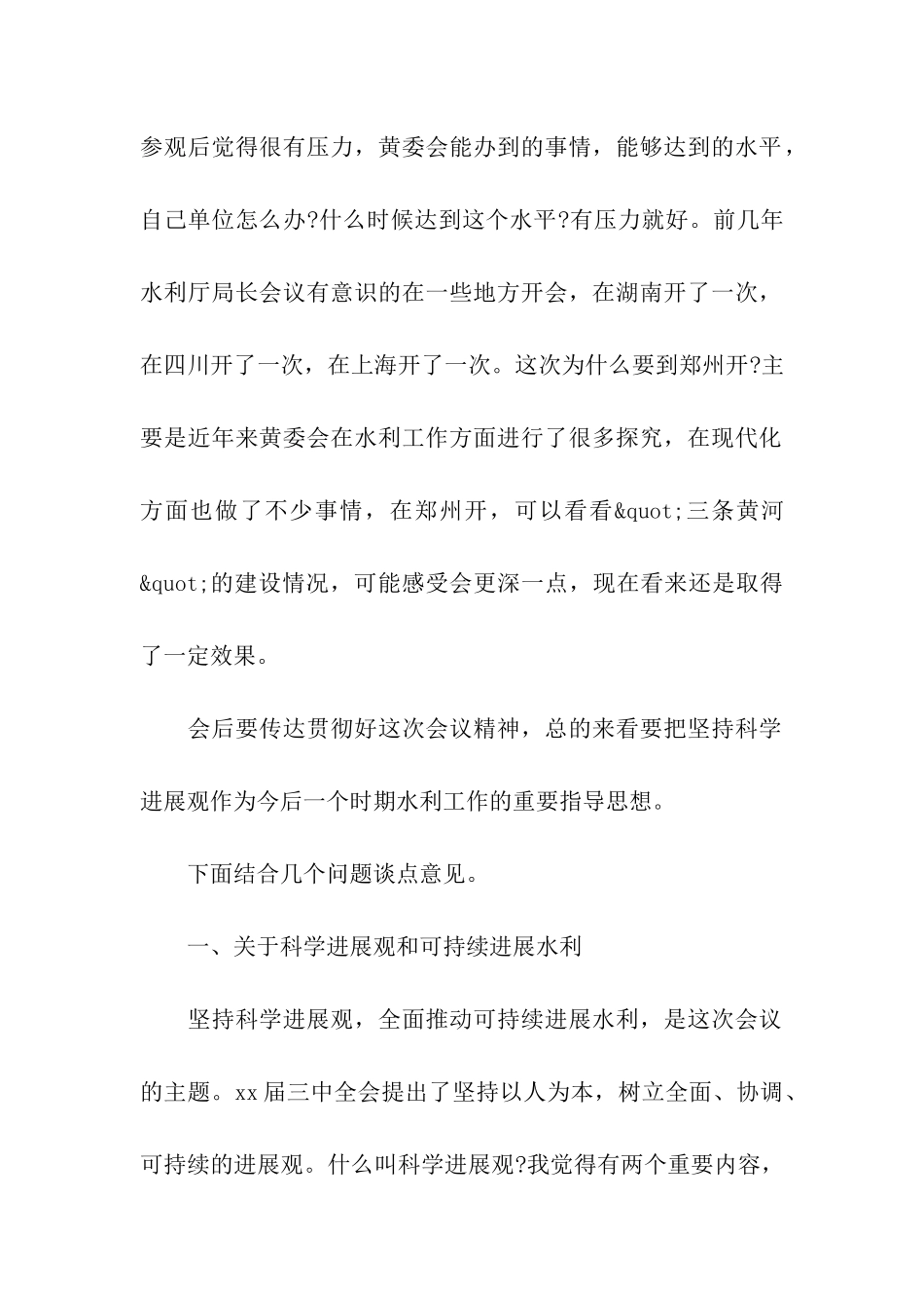 在水利厅局长会议上的总结讲话稿范文_第2页