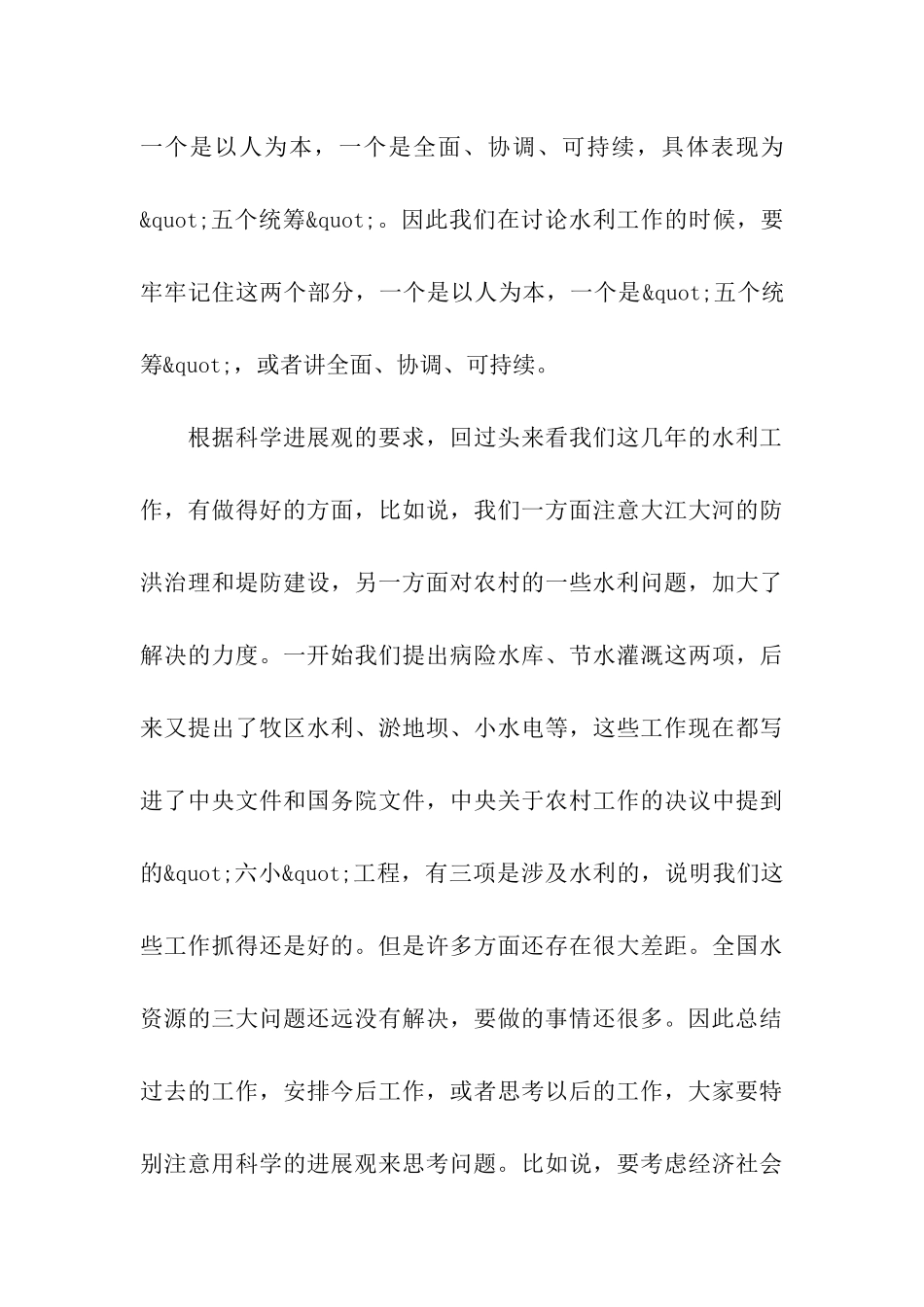 在水利厅局长会议上的总结讲话稿范文_第3页