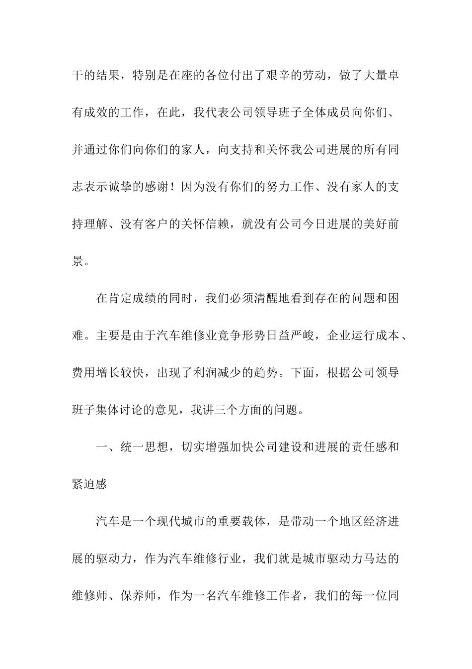 在汽车维修公司年终总结会议上的演讲稿_第2页