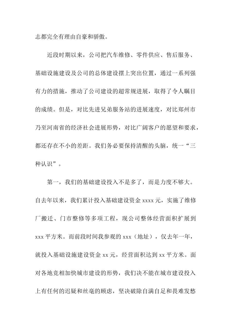 在汽车维修公司年终总结会议上的演讲稿_第3页