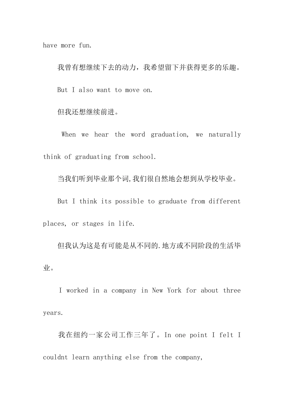 在毕业典礼上的英语演讲稿_第3页