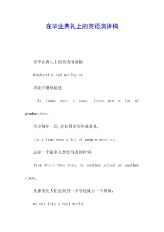 在毕业典礼上的英语演讲稿