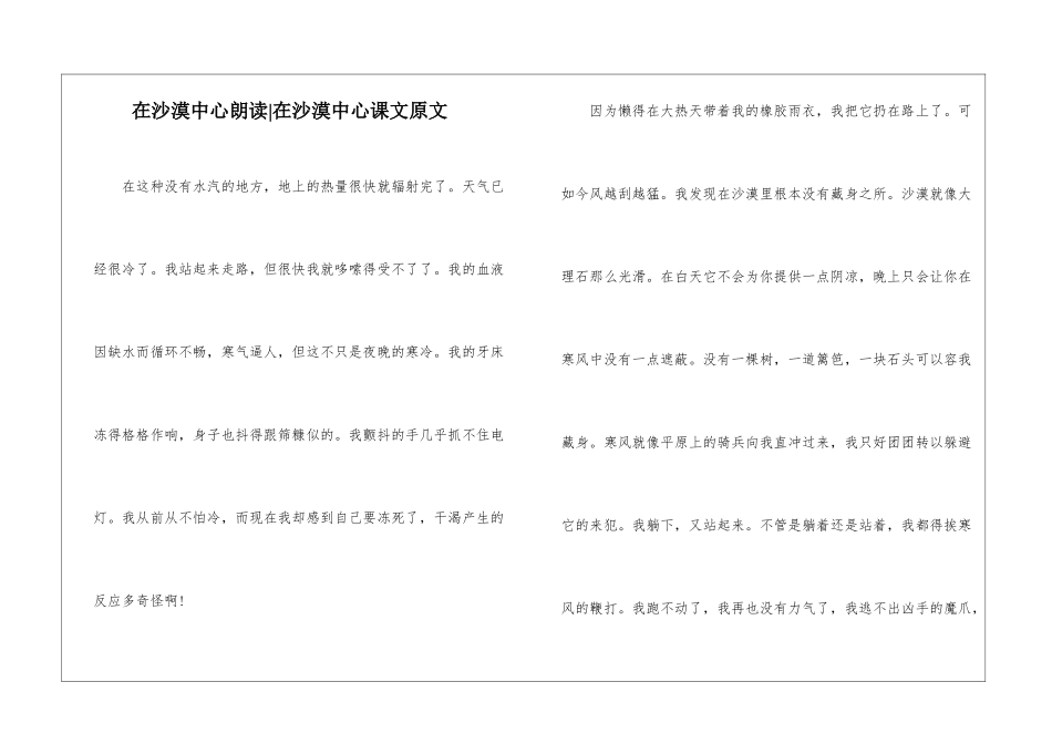 在沙漠中心朗读-在沙漠中心课文原文-_第1页