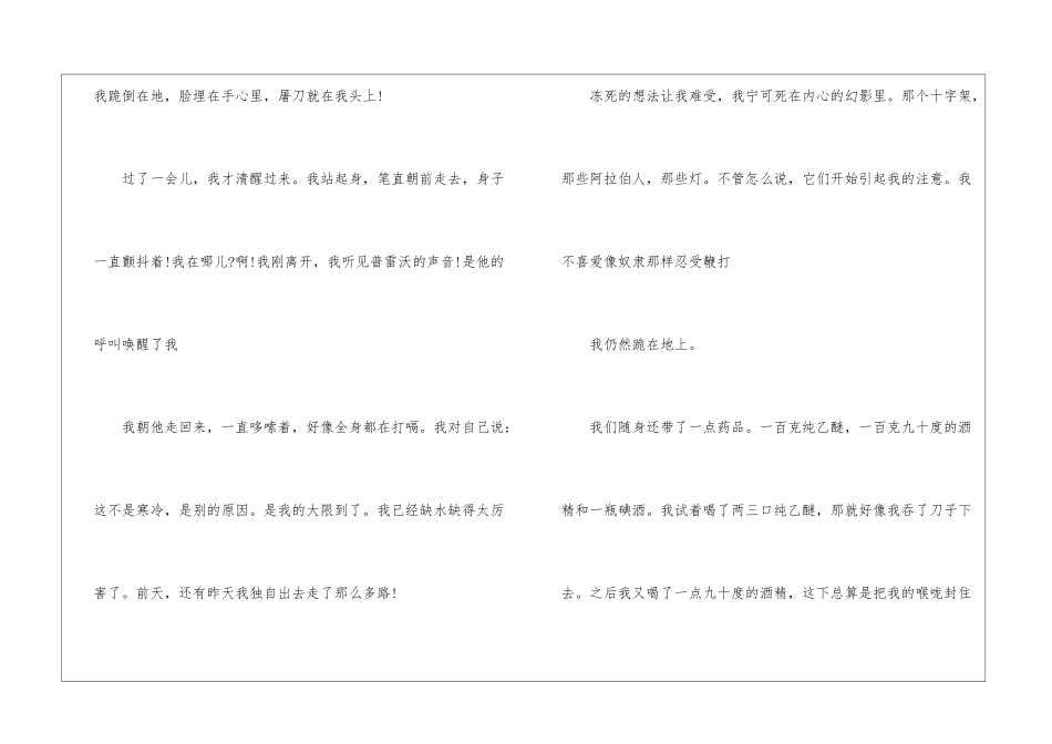 在沙漠中心朗读-在沙漠中心课文原文-_第2页