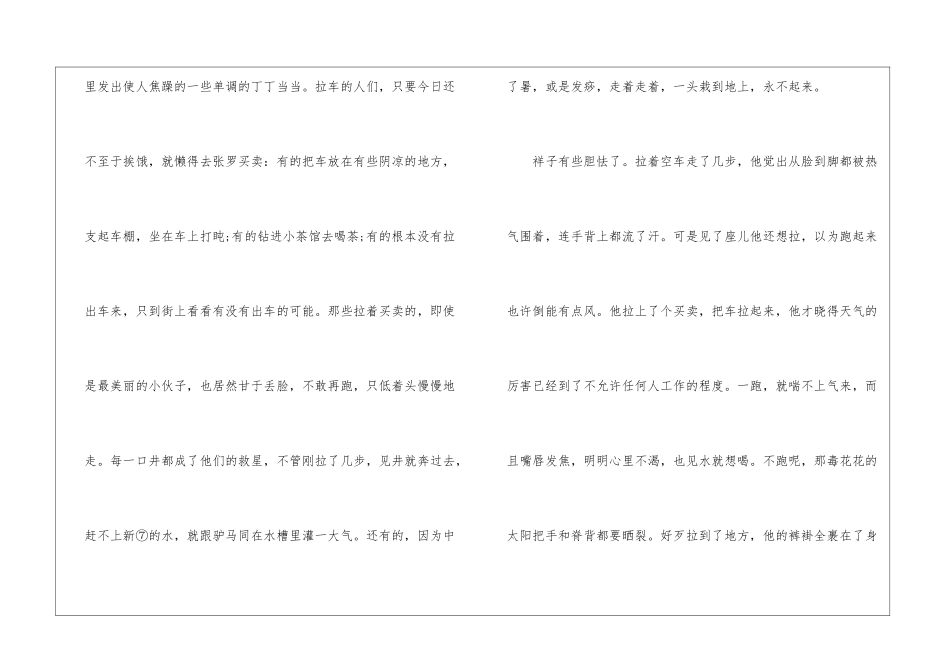 在烈日和暴雨下朗读-在烈日和暴雨下课文原文-_第2页