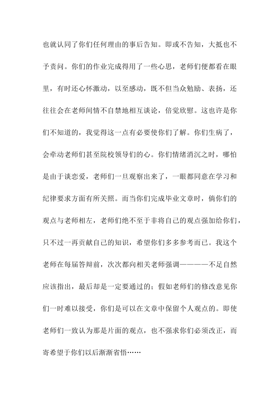 在毕业生典礼上的感言_第2页