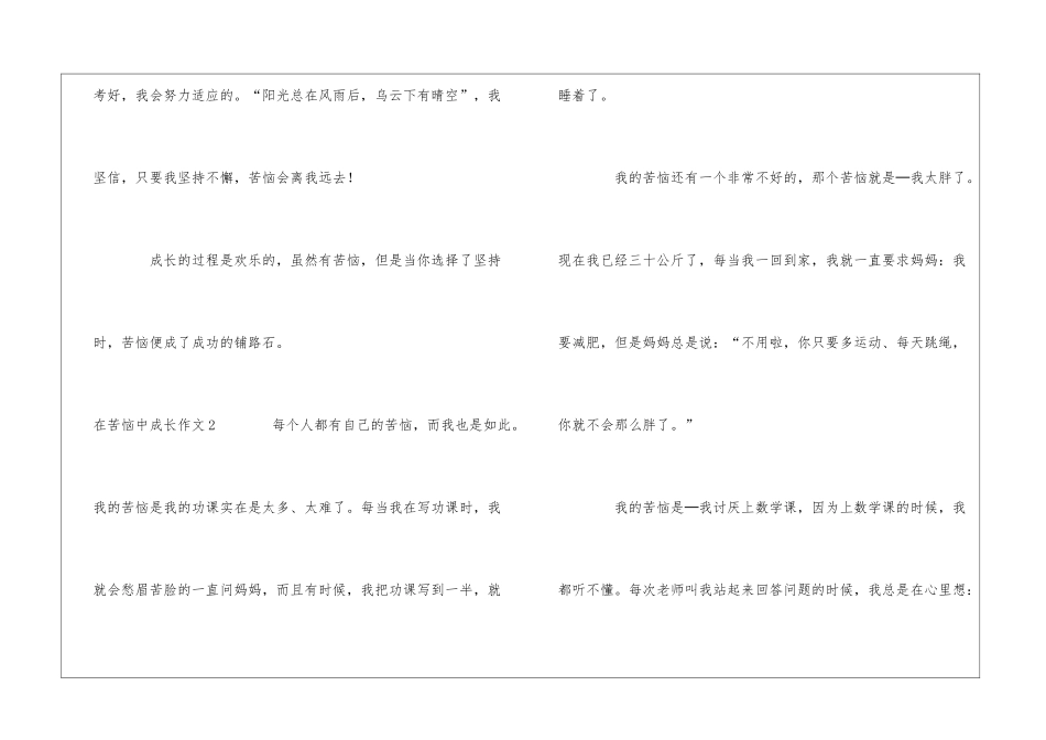 在烦恼中成长作文15篇_第3页