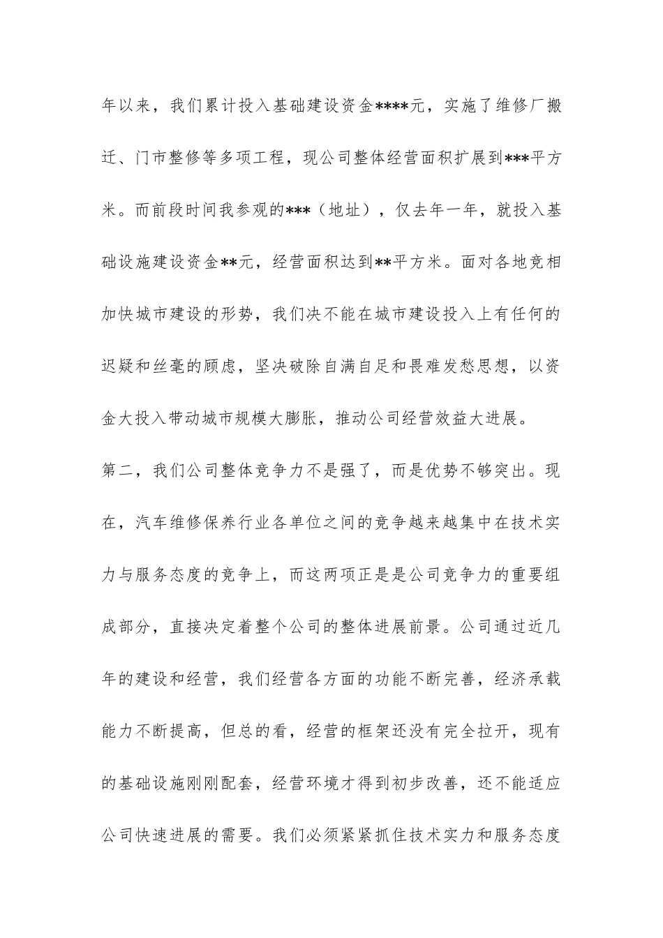 在汽车维修公司年终总结会议上的讲话_第2页