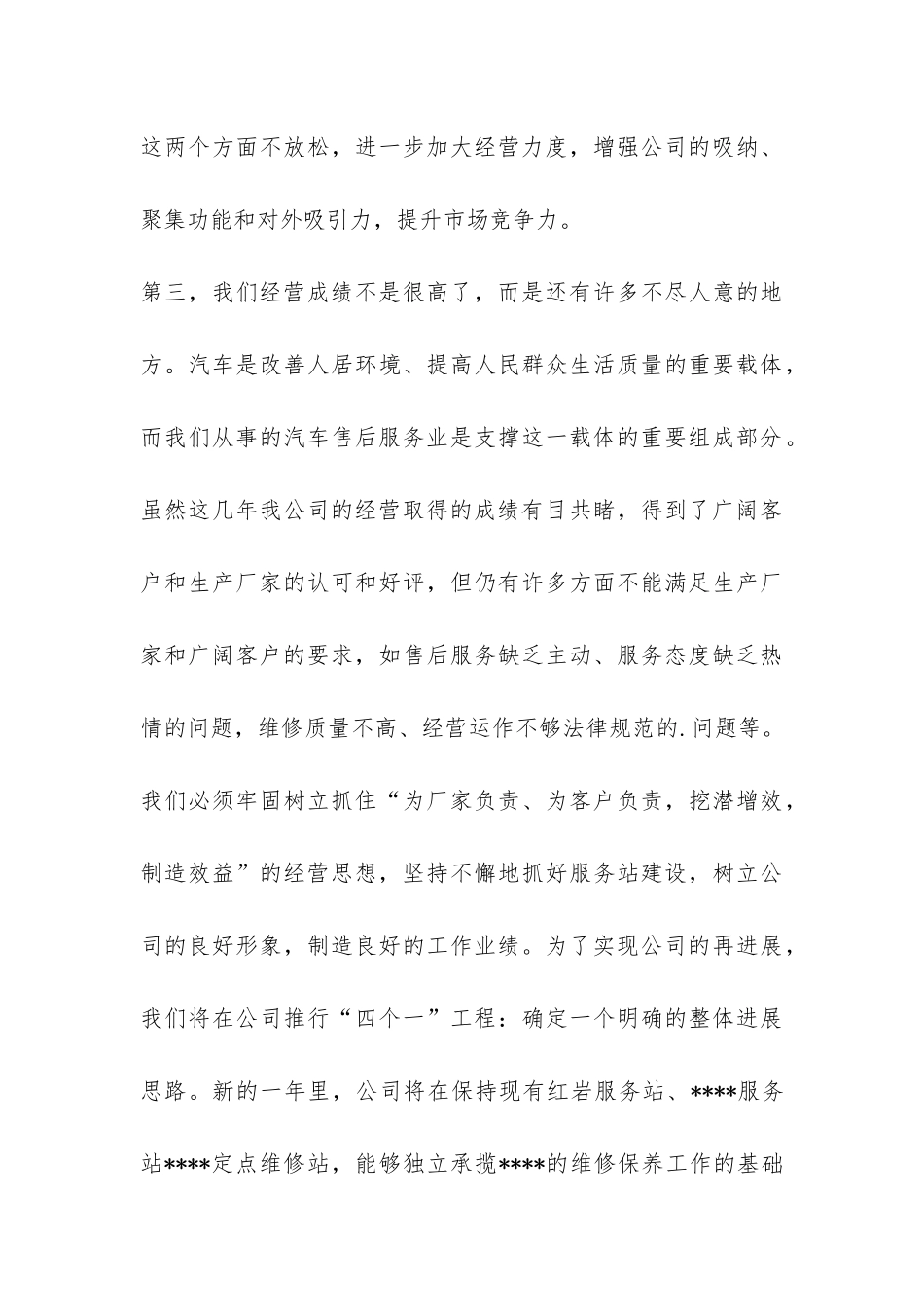 在汽车维修公司年终总结会议上的讲话_第3页