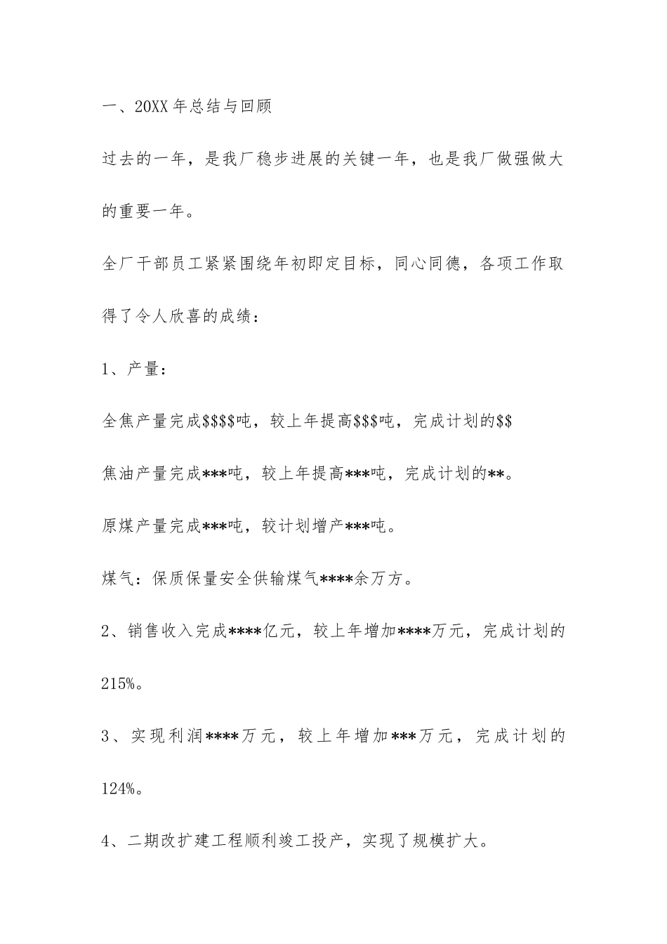 在煤气化厂年度总结表彰会上的讲话-_第2页