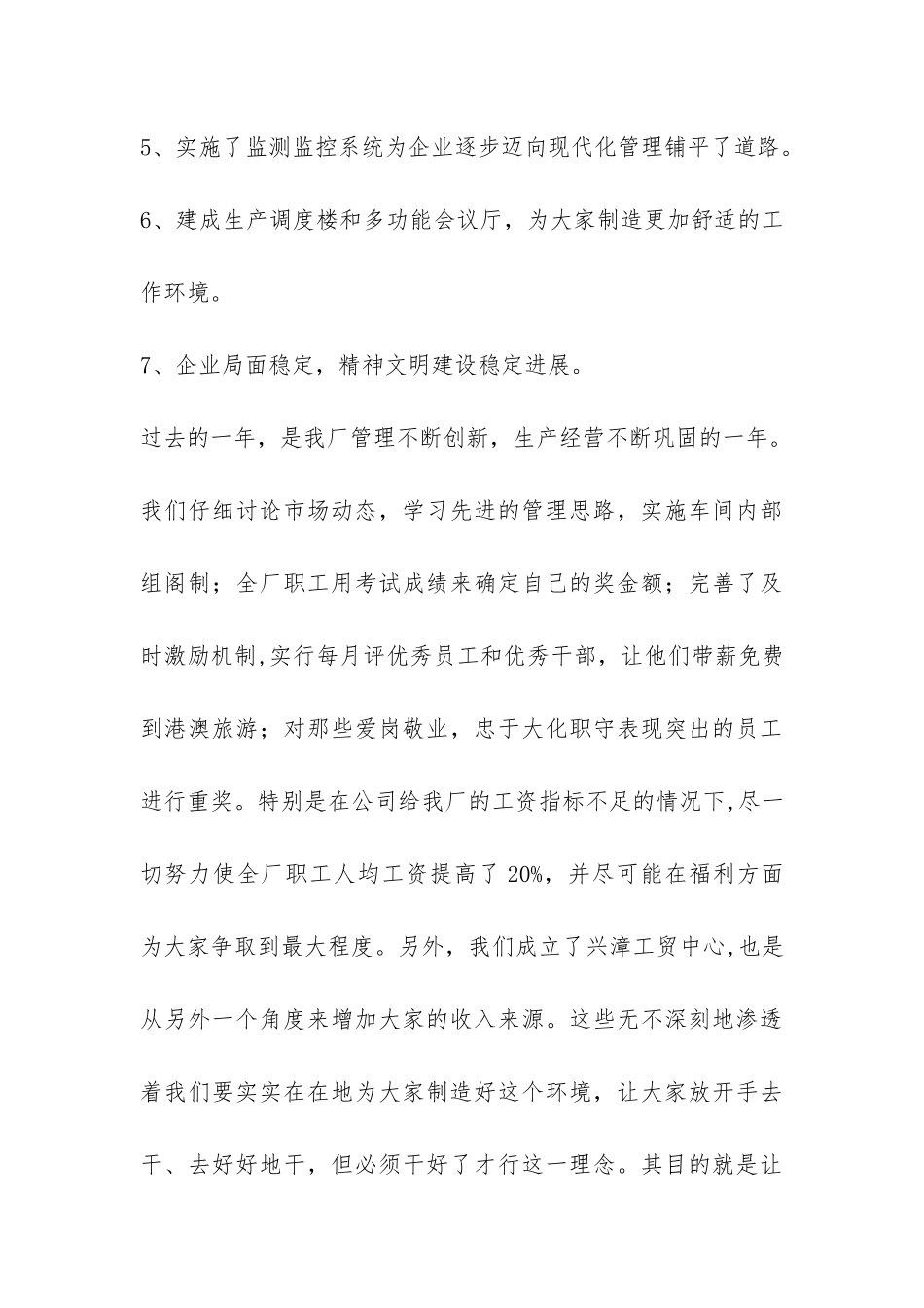 在煤气化厂年度总结表彰会上的讲话-_第3页