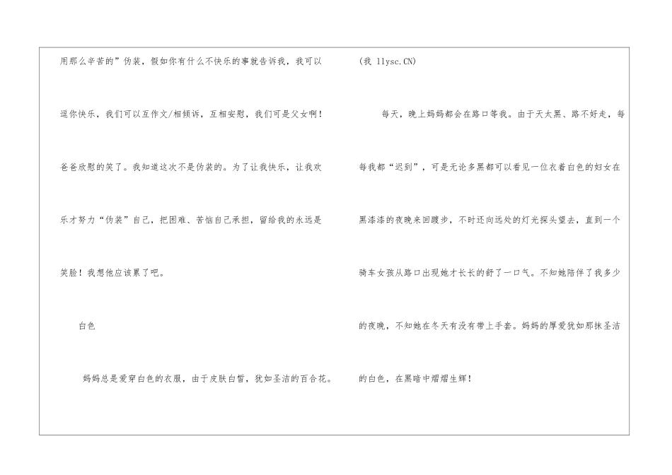 在爱的天空中飞翔作文600字_第2页