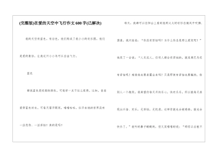 在爱的天空中飞翔作文600字