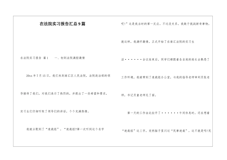在法院实习报告汇总9篇_第1页