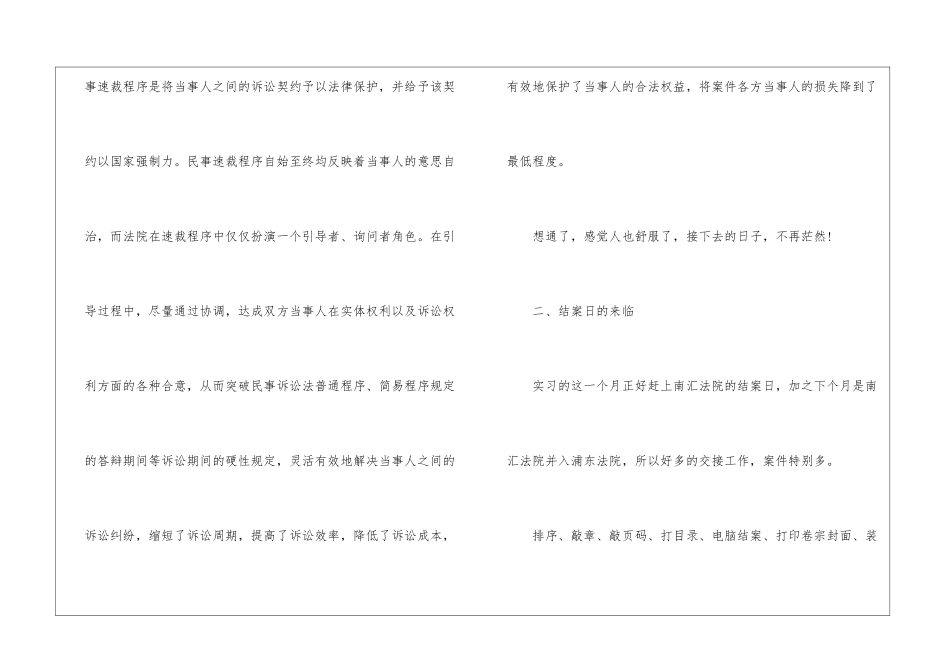 在法院实习报告汇总9篇_第2页