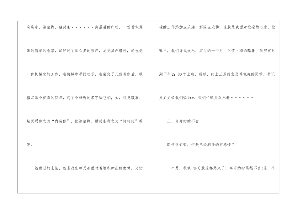 在法院实习报告汇总9篇_第3页