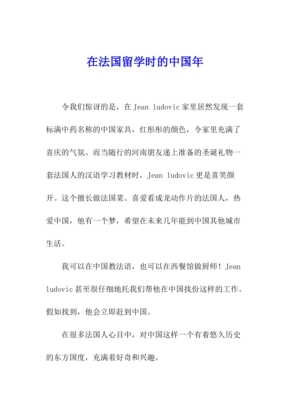 在法国留学时的中国年_第1页