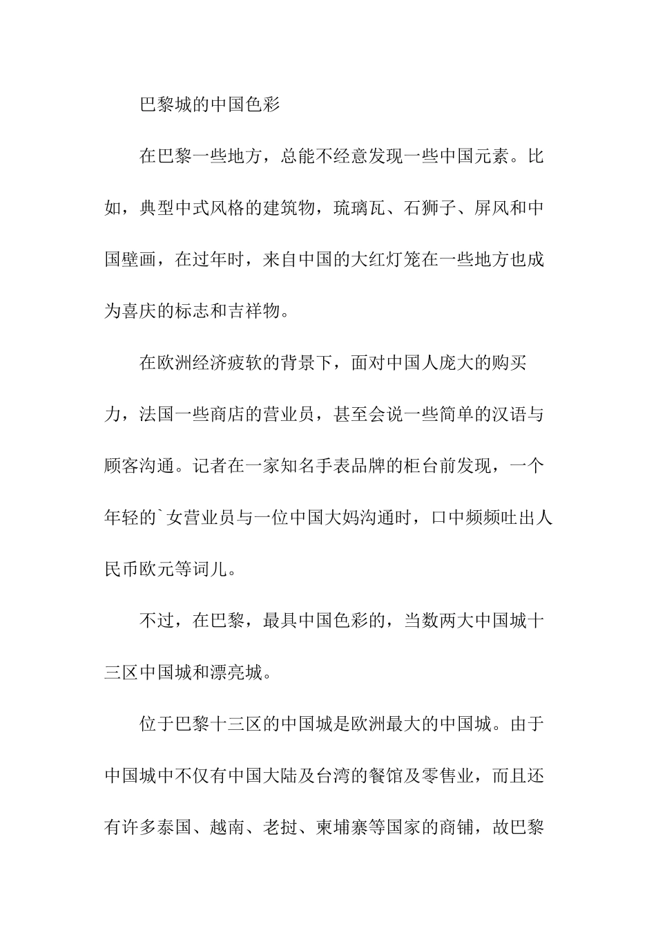 在法国留学时的中国年_第2页