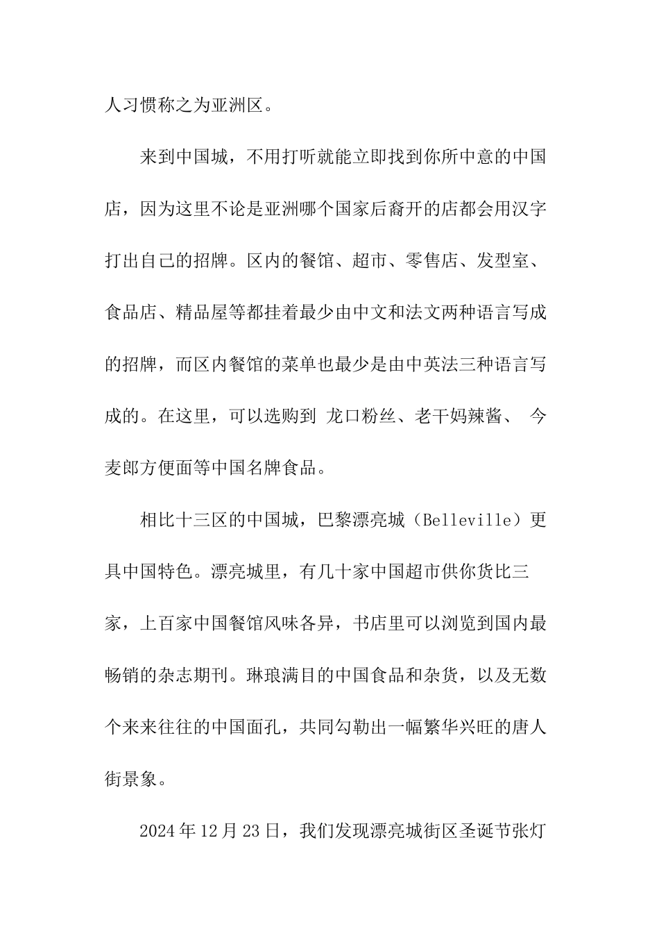 在法国留学时的中国年_第3页