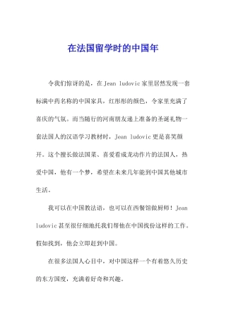 在法国留学时的中国年