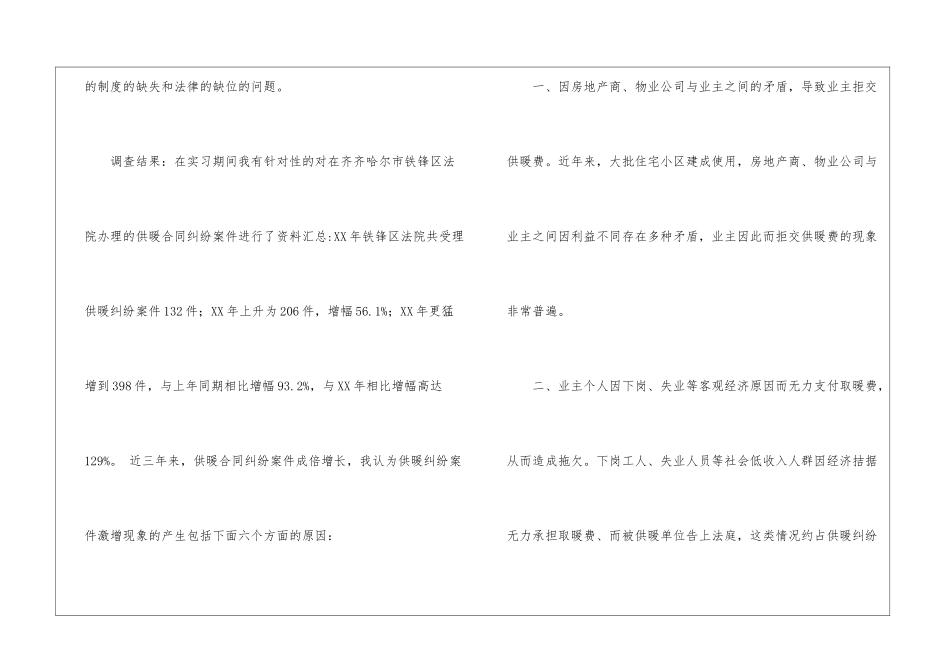 在法院的实习报告六篇_第2页