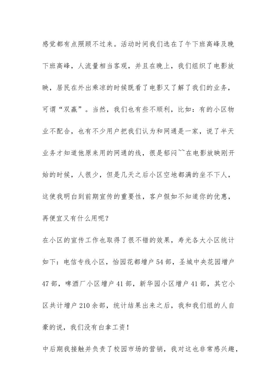 在电信公司的实践报告-_第2页