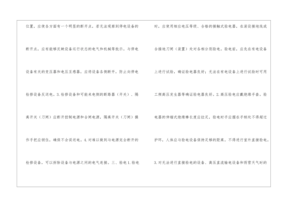 在电气设备上工作-保证安全的技术措施_第2页