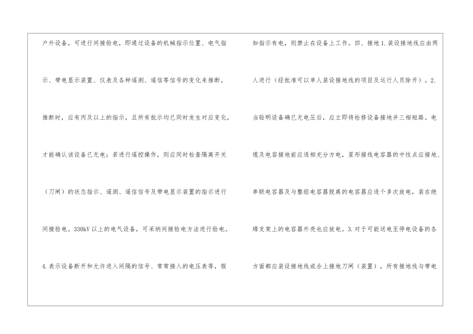 在电气设备上工作-保证安全的技术措施_第3页