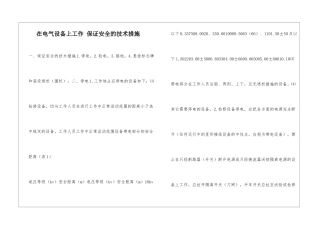 在电气设备上工作-保证安全的技术措施