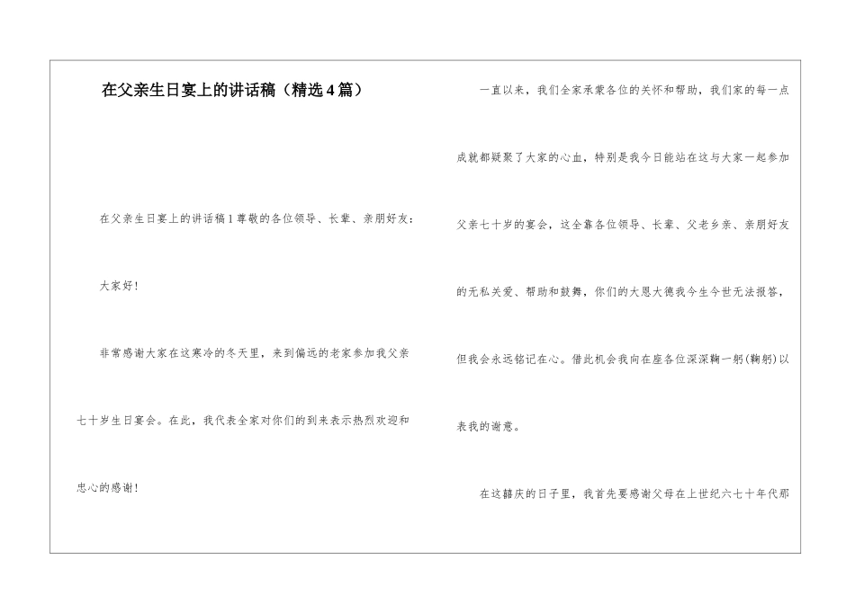 在父亲生日宴上的讲话稿_第1页