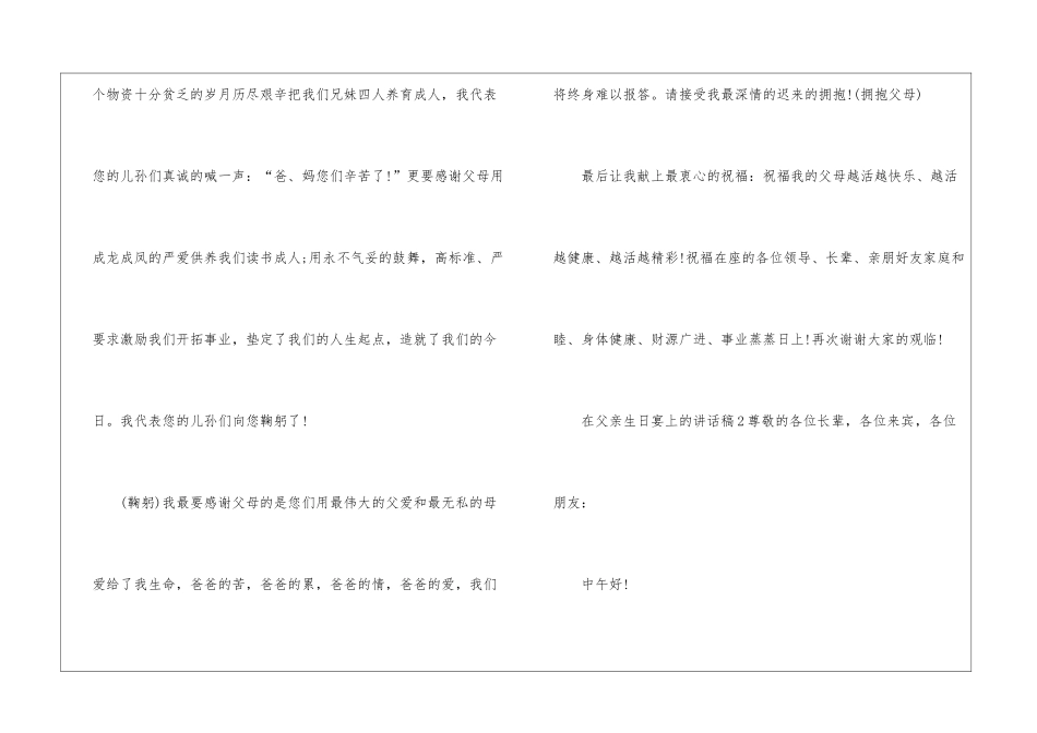 在父亲生日宴上的讲话稿_第2页