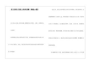 在父亲生日宴上的讲话稿