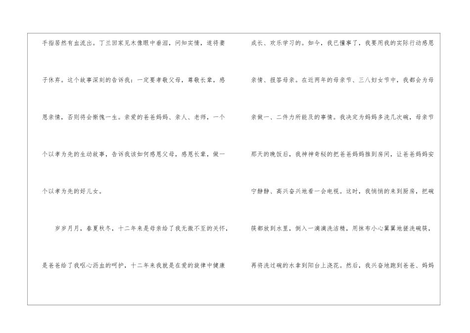 在爱的旋律中成长-感恩父母作文1200字_第2页