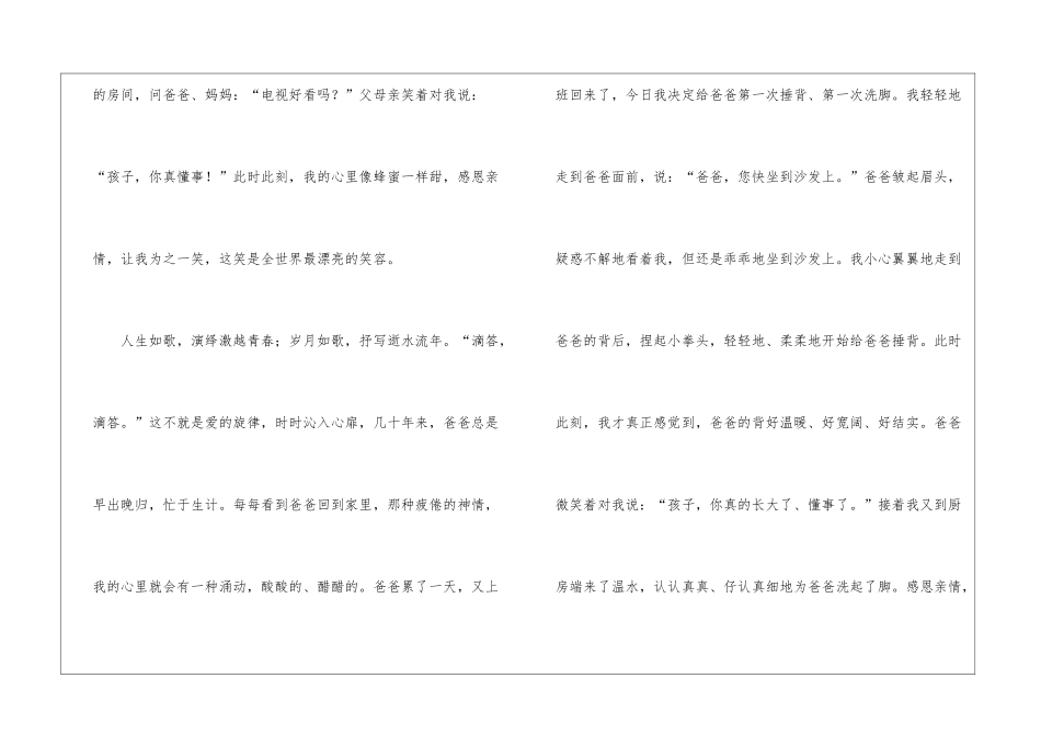 在爱的旋律中成长-感恩父母作文1200字_第3页