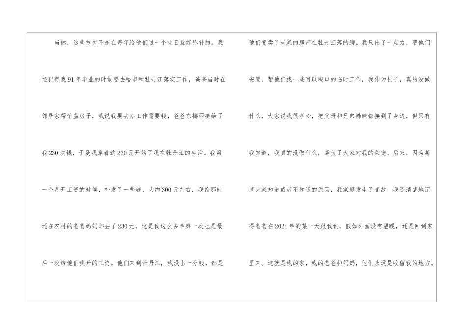 在父亲60大寿庆典上的发言稿_第2页