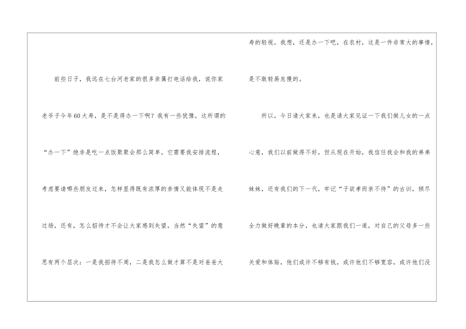 在父亲60大寿庆典上的发言稿_第3页
