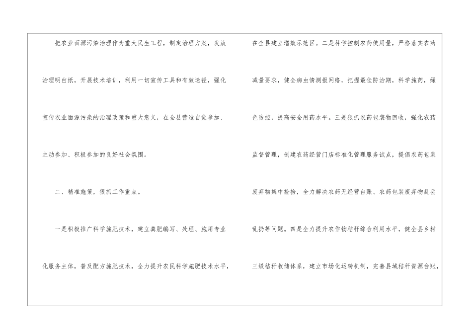 在生态环境保护工作会议的发言_第2页