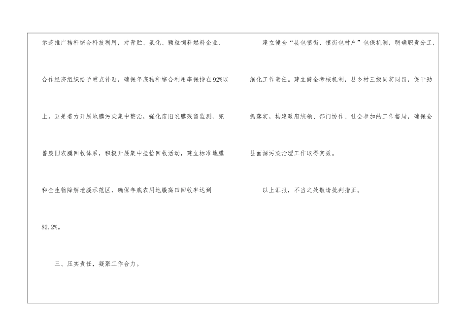 在生态环境保护工作会议的发言_第3页