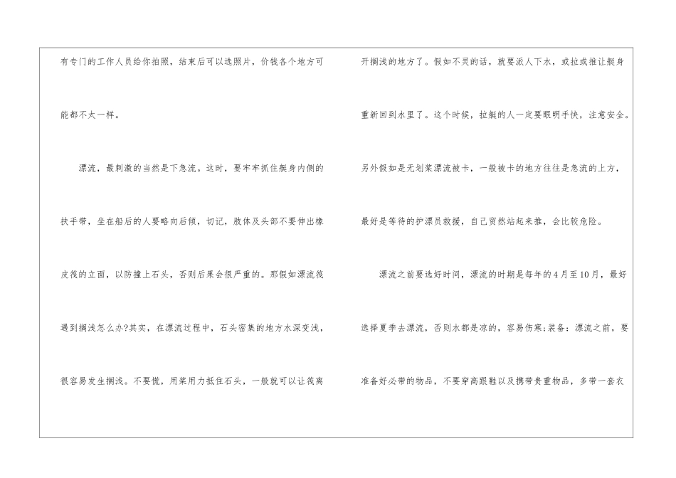 在玩漂流时有哪些注意事项_第2页